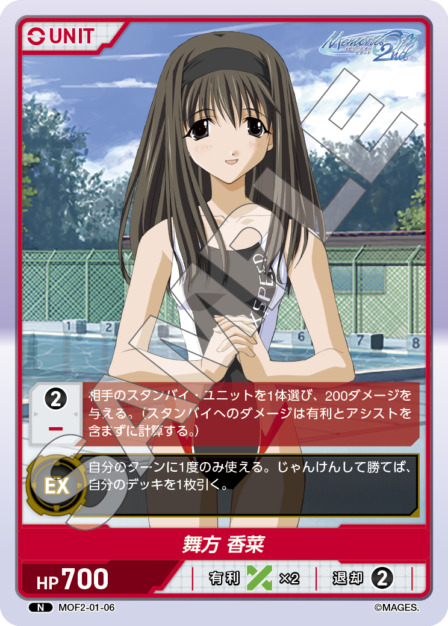 舞方 香菜(MOF2-01-06) メモリーズオフ2nd ブースターパック レアリティ：N