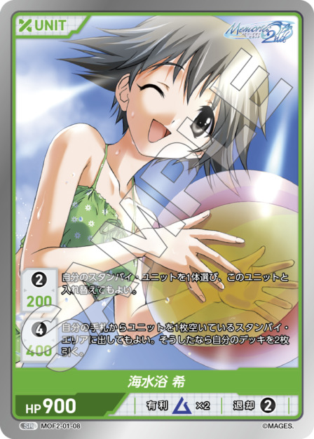 海水浴 希(MOF2-01-08) メモリーズオフ2nd ブースターパック レアリティ：SR