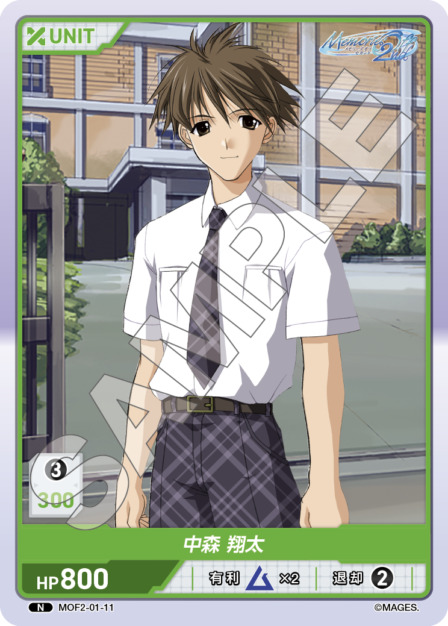 中森 翔太(MOF2-01-11) メモリーズオフ2nd ブースターパック レアリティ：N