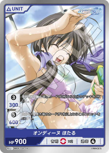 オンディーヌ ほたる(MOF2-01-14) メモリーズオフ2nd ブースターパック レアリティ：SR