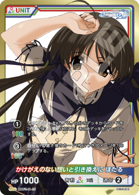 かけがえのない想いと引き換えに ほたる(MOF2-01-25) メモリーズオフ2nd ブースターパック レアリティ：R