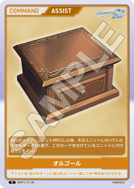 オルゴール(MOF2-01-26) メモリーズオフ2nd ブースターパック レアリティ：R