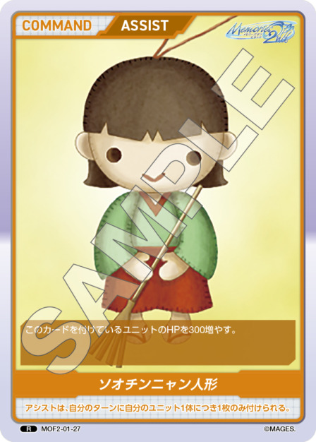 ソオチンニャン人形(MOF2-01-27) メモリーズオフ2nd ブースターパック レアリティ：R