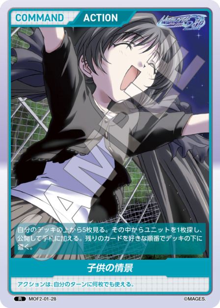 子供の情景(MOF2-01-28) メモリーズオフ2nd ブースターパック レアリティ：R