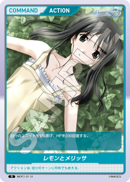 レモンとメリッサ(MOF2-01-31) メモリーズオフ2nd ブースターパック レアリティ：R