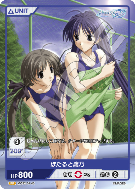 ほたると鷹乃(MOF2-01-40) メモリーズオフ2nd ブースターパック レアリティ：PR
