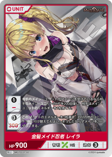 金髪メイド忍者 レイラ(MOTD-01-02) - メイド・オブ・ザ・デッド レアリティ：SR DIVENE CROSS(ディヴァインクロス)