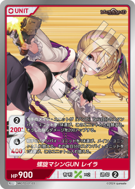 螺旋マシンGUN レイラ(MOTD-01-03) - メイド・オブ・ザ・デッド レアリティ：SR DIVENE CROSS(ディヴァインクロス)
