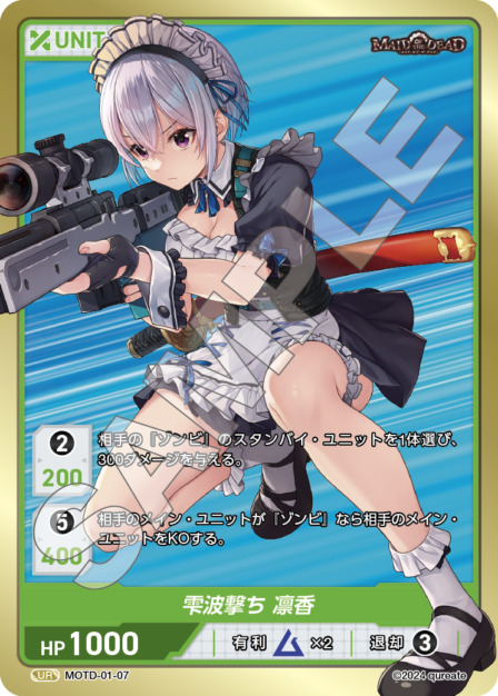 零波撃ち 凛香(MOTD-01-07) - メイド・オブ・ザ・デッド レアリティ：UR DIVENE CROSS(ディヴァインクロス)