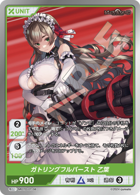 ガトリングフルバースト 乙葉(MOTD-01-08) - メイド・オブ・ザ・デッド レアリティ：SR DIVENE CROSS(ディヴァインクロス)