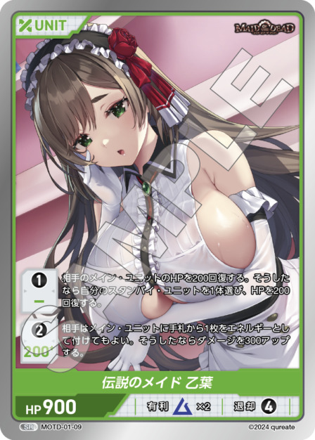 伝説のメイド 乙葉(MOTD-01-09) - メイド・オブ・ザ・デッド レアリティ：SR DIVENE CROSS(ディヴァインクロス)