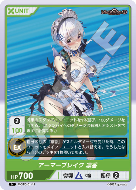 アーマーブレイク 凛香(MOTD-01-11) - メイド・オブ・ザ・デッド レアリティ：N DIVENE CROSS(ディヴァインクロス)