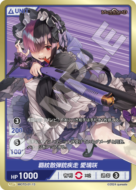 覇紋散弾銃疾走 愛璃咲(MOTD-01-13) - メイド・オブ・ザ・デッド レアリティ：UR DIVENE CROSS(ディヴァインクロス)