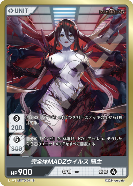 完全体MADZウイルス 闇生(MOTD-01-19) - メイド・オブ・ザ・デッド レアリティ：UR DIVENE CROSS(ディヴァインクロス)