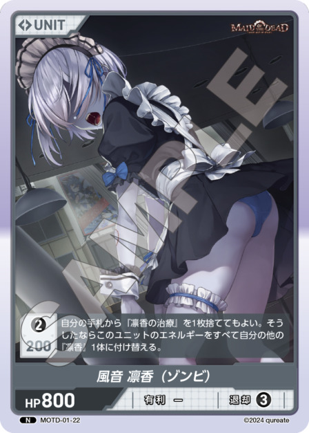 風音 凛香（ゾンビ）(MOTD-01-22) - メイド・オブ・ザ・デッド レアリティ：N DIVENE CROSS(ディヴァインクロス)