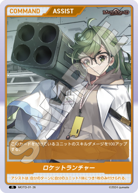 ロケットランチャー(MOTD-01-26) - メイド・オブ・ザ・デッド レアリティ：R DIVENE CROSS(ディヴァインクロス)