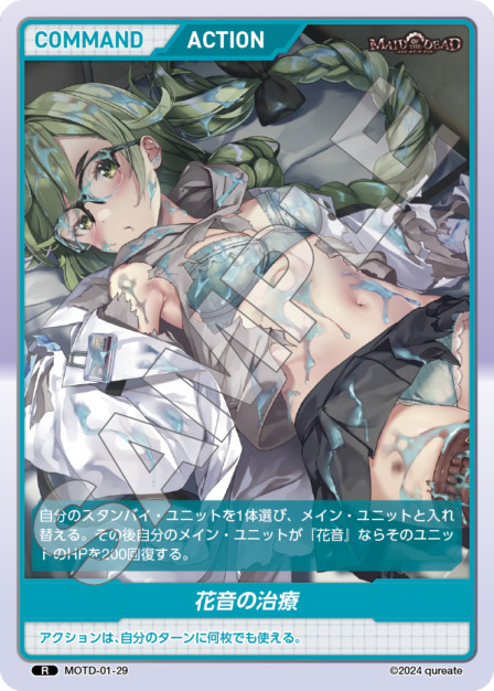 花音の治療(MOTD-01-29) - メイド・オブ・ザ・デッド レアリティ：R DIVENE CROSS(ディヴァインクロス)