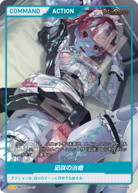 凪咲の治療(MOTD-01-37) - メイド・オブ・ザ・デッド レアリティ：PR DIVENE CROSS(ディヴァインクロス)