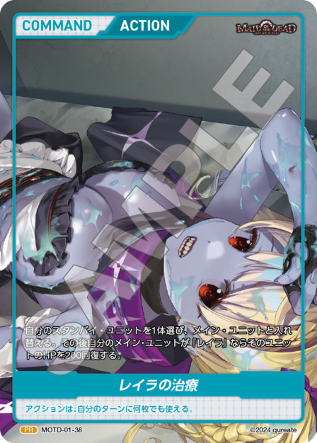レイラの治療(MOTD-01-38) - メイド・オブ・ザ・デッド レアリティ：PR DIVENE CROSS(ディヴァインクロス)