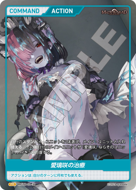 愛璃咲の治療(MOTD-01-39) - メイド・オブ・ザ・デッド レアリティ：PR DIVENE CROSS(ディヴァインクロス)