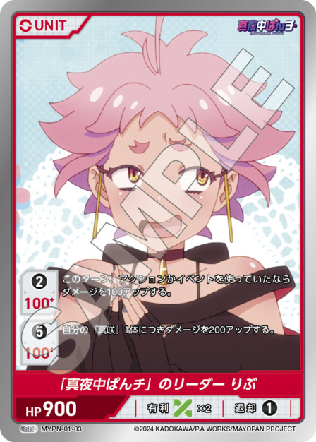 「真夜中ぱんチ」のリーダー りぶ(MYPN-01-03) 真夜中ぱんチ ブースターパック レアリティ：SR DIVENE CROSS(ディヴァインクロス)