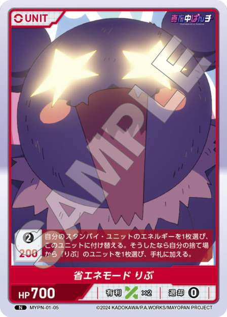 省エネモード りぶ(MYPN-01-05) 真夜中ぱんチ ブースターパック レアリティ：N DIVENE CROSS(ディヴァインクロス)