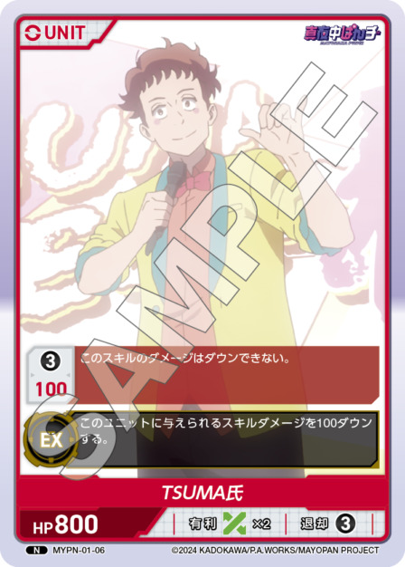 TSUMA氏(MYPN-01-06) 真夜中ぱんチ ブースターパック レアリティ：N DIVENE CROSS(ディヴァインクロス)