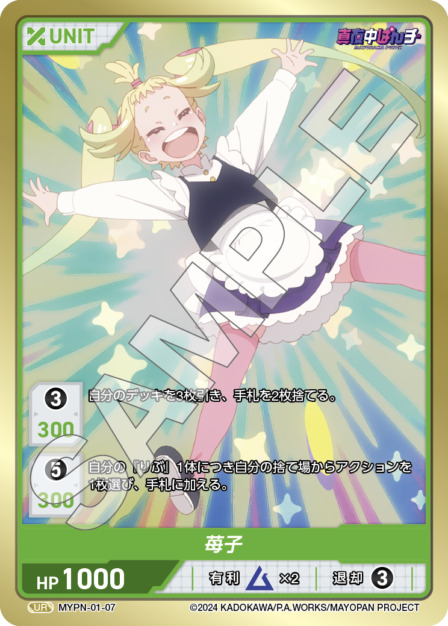 苺子(MYPN-01-07) 真夜中ぱんチ ブースターパック レアリティ：UR DIVENE CROSS(ディヴァインクロス)