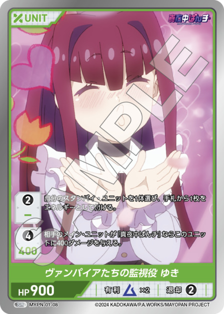 ヴァンパイアたちの監視役 ゆき(MYPN-01-08) 真夜中ぱんチ ブースターパック レアリティ：SR DIVENE CROSS(ディヴァインクロス)