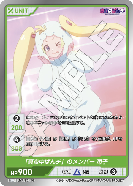 「真夜中ぱんチ」のメンバー 苺子(MYPN-01-09) 真夜中ぱんチ ブースターパック レアリティ：SR DIVENE CROSS(ディヴァインクロス)