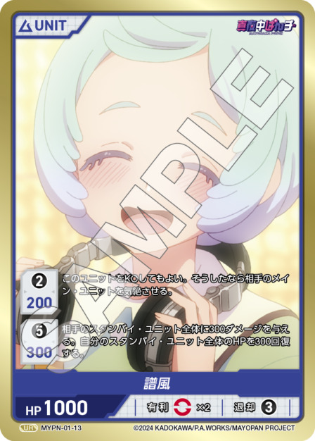 譜風(MYPN-01-13) 真夜中ぱんチ ブースターパック レアリティ：UR DIVENE CROSS(ディヴァインクロス)