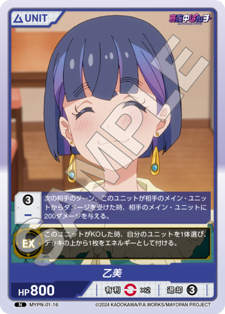 乙美(MYPN-01-16) 真夜中ぱんチ ブースターパック レアリティ：N DIVENE CROSS(ディヴァインクロス)