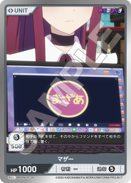 マザー(MYPN-01-20) 真夜中ぱんチ ブースターパック レアリティ：SR DIVENE CROSS(ディヴァインクロス)