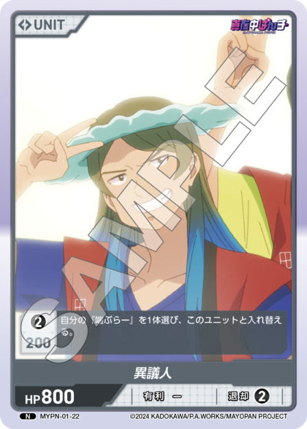 異議人(MYPN-01-22) 真夜中ぱんチ ブースターパック レアリティ：N DIVENE CROSS(ディヴァインクロス)