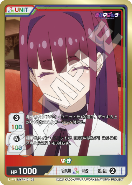 ゆき(MYPN-01-25) 真夜中ぱんチ ブースターパック レアリティ：UR DIVENE CROSS(ディヴァインクロス)