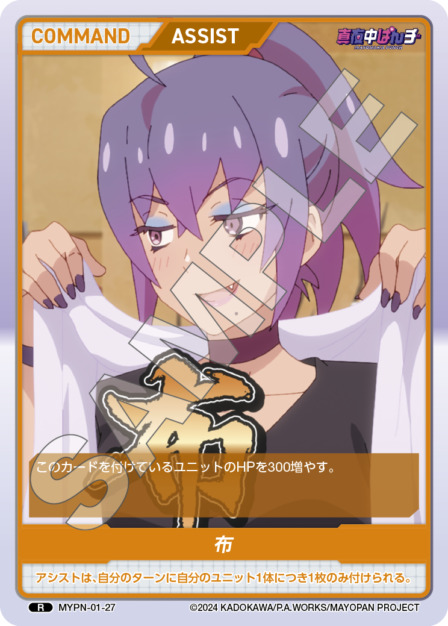 布(MYPN-01-27) 真夜中ぱんチ ブースターパック レアリティ：R DIVENE CROSS(ディヴァインクロス)