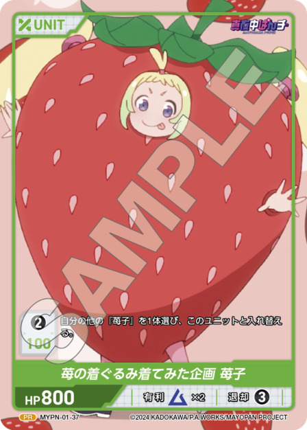 苺の着ぐるみ着てみた企画 苺子(MYPN-01-37) 真夜中ぱんチ ブースターパック レアリティ：PR DIVENE CROSS(ディヴァインクロス)