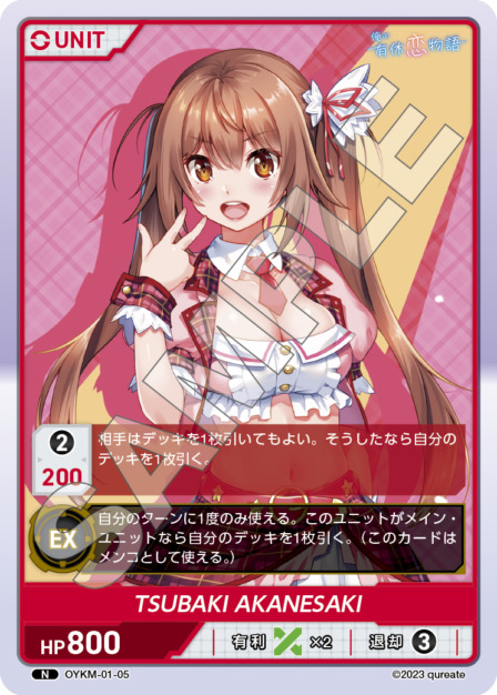 TSUBAKI AKANESAKI(OYKM-01-05) 俺の有休恋物語ブースターパック レアリティ：N DIVENE CROSS(ディヴァインクロス)