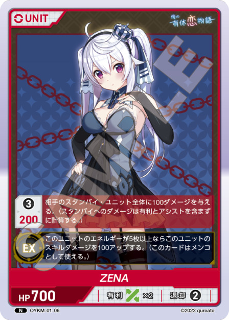 ZENA(OYKM-01-06) 俺の有休恋物語ブースターパック レアリティ：N DIVENE CROSS(ディヴァインクロス)