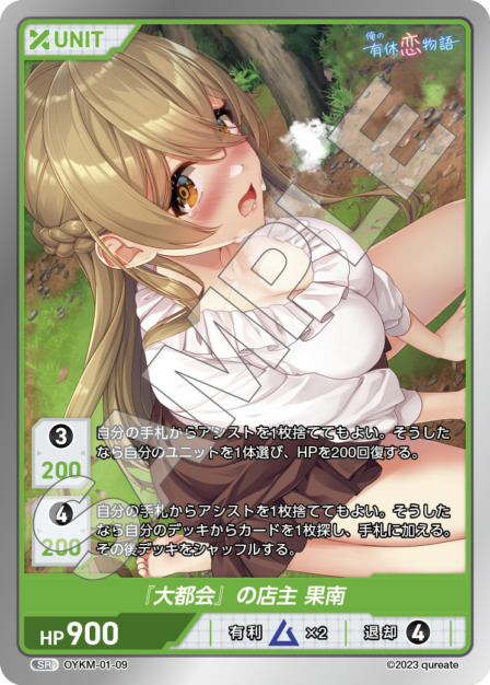 「大都会」の店主 果南(OYKM-01-09) 俺の有休恋物語ブースターパック レアリティ：SR DIVENE CROSS(ディヴァインクロス)