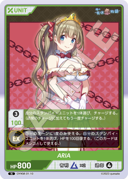 ARIA(OYKM-01-10) 俺の有休恋物語ブースターパック レアリティ：N DIVENE CROSS(ディヴァインクロス)