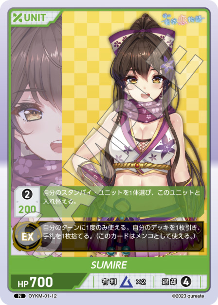 SUMIRE(OYKM-01-12) 俺の有休恋物語ブースターパック レアリティ：N DIVENE CROSS(ディヴァインクロス)