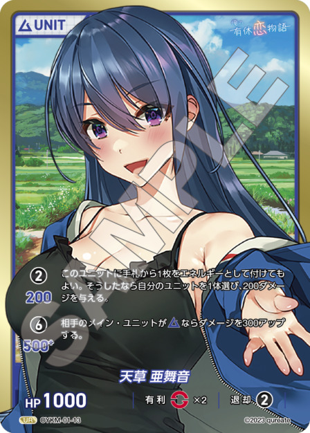 天草 亜舞音(OYKM-01-13) 俺の有休恋物語ブースターパック レアリティ：UR DIVENE CROSS(ディヴァインクロス)