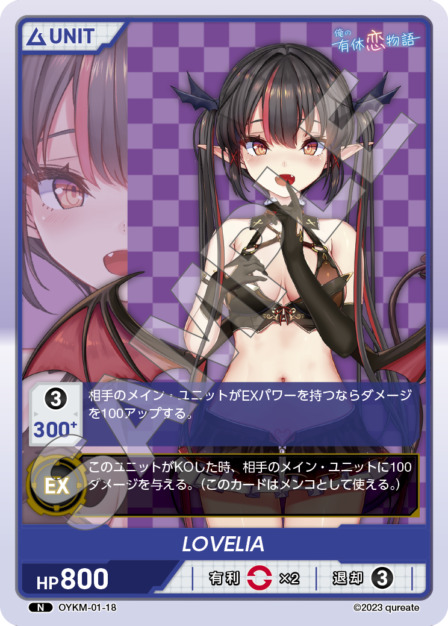 LOVELIA(OYKM-01-18) 俺の有休恋物語ブースターパック レアリティ：N DIVENE CROSS(ディヴァインクロス)