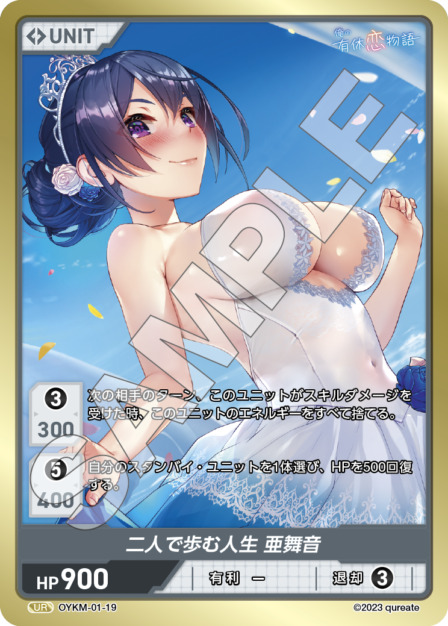 二人で歩む人生 亜舞音(OYKM-01-19) 俺の有休恋物語ブースターパック レアリティ：UR DIVENE CROSS(ディヴァインクロス)