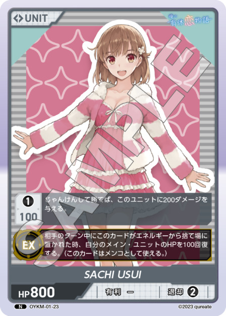 SACHI USUI(OYKM-01-23) 俺の有休恋物語ブースターパック レアリティ：N DIVENE CROSS(ディヴァインクロス)