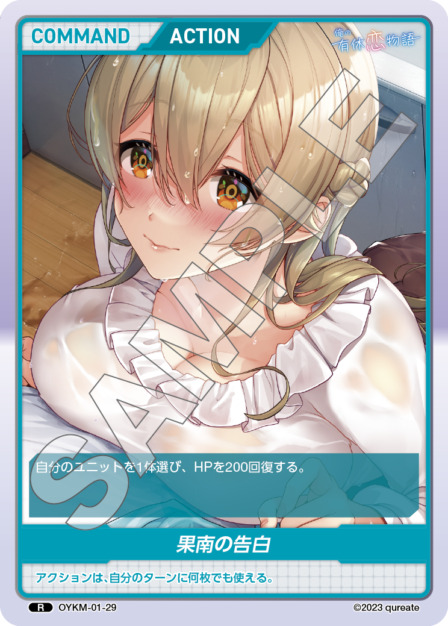 果南の告白(OYKM-01-29) 俺の有休恋物語ブースターパック レアリティ：R DIVENE CROSS(ディヴァインクロス)