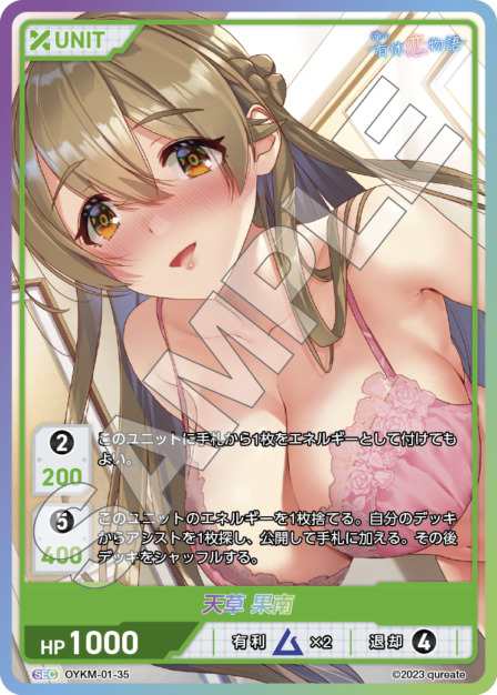 天草 果南(OYKM-01-35) 俺の有休恋物語ブースターパック レアリティ：SEC DIVENE CROSS(ディヴァインクロス)