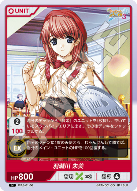 羽瀬川 朱美(PIA3-01-06) - Piaキャロットへようこそ!!3 レアリティ：N DIVENE CROSS(ディヴァインクロス)