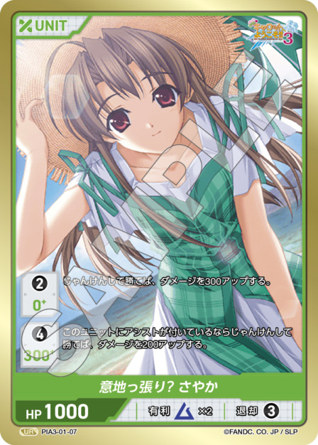 意地っ張り? さやか(PIA3-01-07) - Piaキャロットへようこそ!!3 レアリティ：UR DIVENE CROSS(ディヴァインクロス)